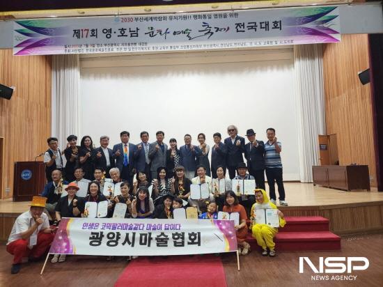 NSP통신-제17회 영·호남 문화예술축제 전국대회 광양시마술협회원 기념 찰영