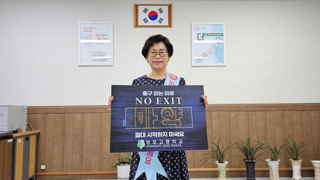 NSP통신-10일 강릉 경포고등학교 이상녀 교장이 마약 예방 NO EXIT 캠페인에 동참하고 있다. (사진 = 강원특별자치도교육청)