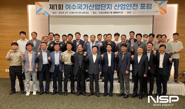 NSP통신-한국산단공 전남본부와 여수국가산단 관계자들이 참석한 산업안전 포럼이 열렸다. (사진 = 한국산단공)