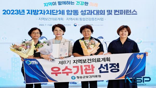 NSP통신-청송군은 보건복지부 주관 2023년 전국 지방자치단체 합동성과대회에서 지역보건의료계획 수립 및 건강증진사업 전략부문 평가에서 우수기관으로 선정되는 영광을 안았다. (사진 = 청송군)