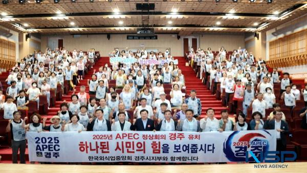 NSP통신-경주시는 한국외식업중앙회 경주시지부와 2025 APEC 정상회의 경주 유치를 위한 선진시민의식 캠페인 및 홍보 업무협약 을 체결했다고 11일 밝혔다. (사진 = 경주시)