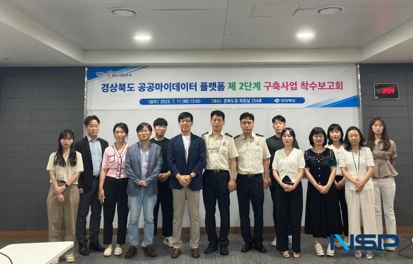 NSP통신-경상북도는 11일 도청에서 경북형 공공마이데이터 플랫폼 모이소 경상북도 의 2단계 사업 착수 보고회를 개최했다. (사진 = 경상북도)