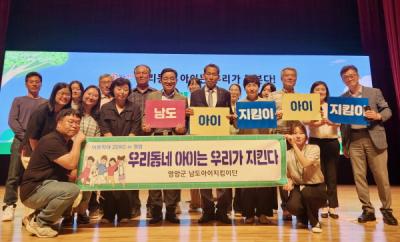 [NSP PHOTO]영암군, 남도아이지킴이단 출범