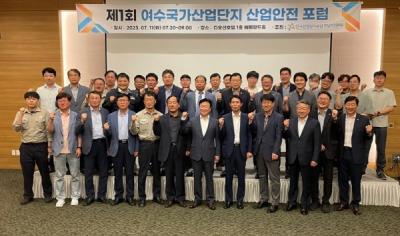 [NSP PHOTO]한국산단공, 여수국가산단 산업안전 포럼 개최