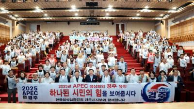 [NSP PHOTO]경주시, APEC 유치활동으로 지속가능한 선진관광문화 정착