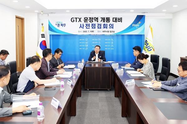 NSP통신-파주시 수도권광역급행철도(GTX) 운정역 개통 대비 사전 점검 회의 모습 (사진 = 파주시)