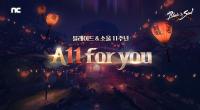 [NSP PHOTO]엔씨 블소 11주년 A11 for you 이벤트 진행