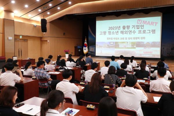 NSP통신-예천군민장학회는 11일 오후 7시 군청 대강당에서 청소년 해외연수 프로그램 사전 설명회를 개최했다. (사진 = 예천군)