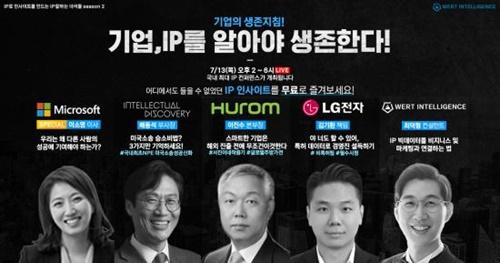 NSP통신-▲오는 13일 유튜브 라이브 진행되는 열리는 2023 IP 잘하는 녀석들 웨비나에 주제발표를 위해 연단에 오를 5인의 연사. 사진 왼쪽부터 네 번째가 김기환 LG전자 책임연구원 (사진 = 워트인텔리전스 / 권영찬닷컴 제공)