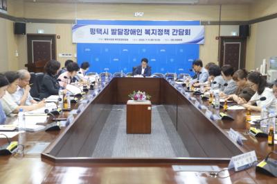 [NSP PHOTO]평택시의회 복지환경위, 발달장애인 복지정책 간담회 개최