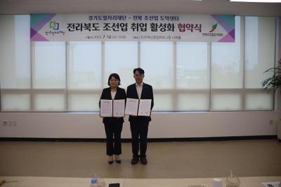 [NSP PHOTO]전북조선업도약센터-경기도일자리재단, 상호협력 협약