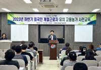 [NSP PHOTO]정읍시, 외국인 계절근로자 고용농가 사전교육 실시