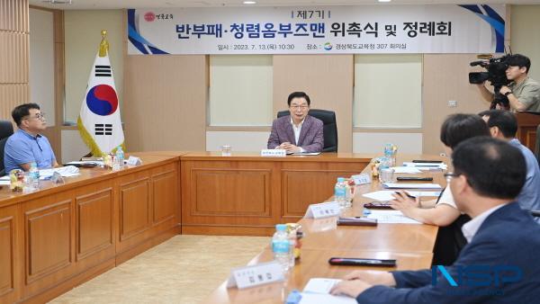 NSP통신-경상북도교육청은 13일 본청에서 교육행정 전반에 대한 부패취약분야의 제도개선 및 자문을 위해 제7기 반부패·청렴옴부즈맨 을 위촉했다. (사진 = 경상북도교육청)