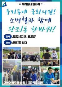 [NSP PHOTO]소병철 의원, 우리동네 한바퀴 순천전역 구석구석 민생소통