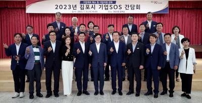 [NSP PHOTO]김포시, 관내 기업인 초청 기업SOS 간담회 개최