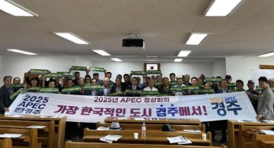 [NSP PHOTO]성균관유도회 경주지부, 2025 APEC 정상회의 경주 유치 지지 선언