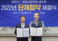 [NSP PHOTO]광양시-공무원노동조합, 2022년 단체협약 체결