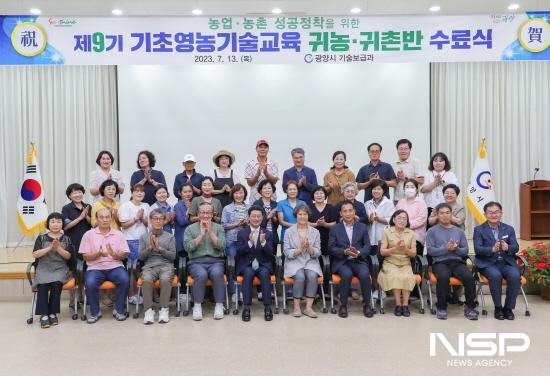 NSP통신-제9기 기초영농기술교육 귀농·귀촌반 수료식 (사진 = 광양시청)