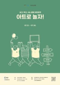 [NSP PHOTO]광양시, 전남 동부권 최대 규모 광양 아트마켓 개최