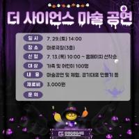 [NSP PHOTO]광양용강도서관, 더 사이언스 과학 마술쇼