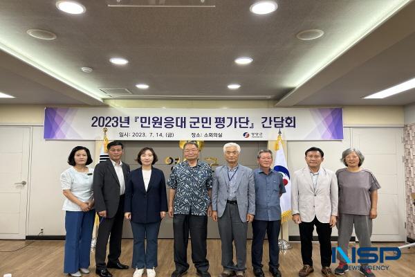 NSP통신-영양군은 14일 군청 소회의실에서 2023년 민원응대 군민평가단 간담회 를 개최했다고 밝혔다. (사진 = 영양군)