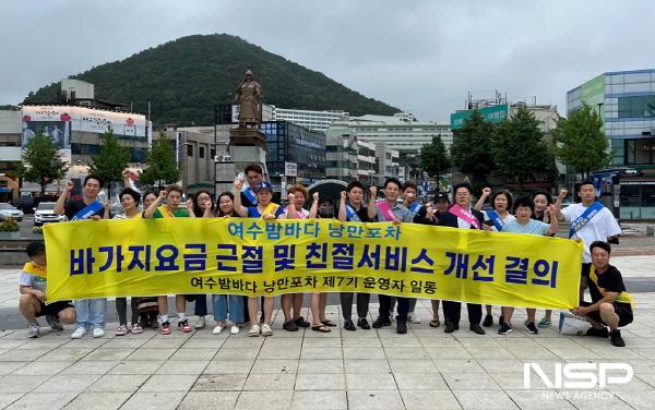 NSP통신-낭만포차 운영자들이 해양공원~낭만포차거리에서 바가지요금 근절·친절서비스 개선 캠페인을 전개했다. (사진 = 여수시)
