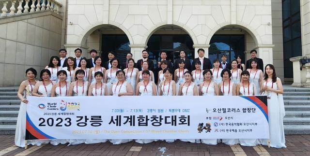 -2023 강릉 세계합창대회 오픈경연에서 혼성챔버콰이어 부문 은메달을 수상한 오산필코러스합창단 기념촬영 모습 사진 오산시