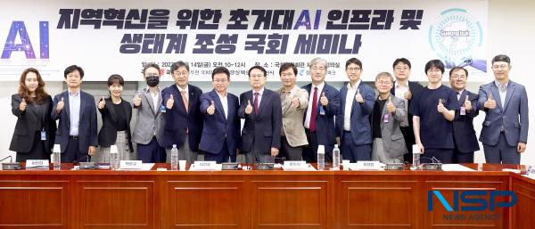 NSP통신-경상북도는 14일 지역혁신을 위한 초거대AI 인프라 및 생태계 조성 을 주제로 국회세미나를 개최하고 지역에서 초거대AI 인프라 확충의 필요성과 경북형 초거대AI 발전방향에 대해 논의했다. (사진 = 경상북도)