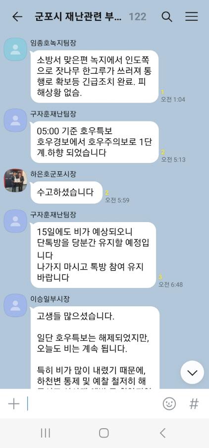 NSP통신-군포시 재난관리 단톡방. (사진 = 군포시)