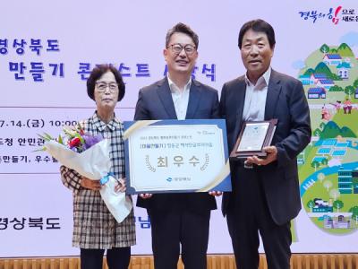 [NSP PHOTO]청송군, 경북 행복농촌만들기 콘테스트 최우수상 수상