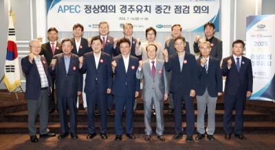 [NSP PHOTO]경북도·경주시, APEC 정상회의 경주유치 중간 점검회의 개최