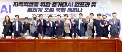 [NSP PHOTO]경북도, 경북형 초거대AI 지역생태계 조성 국회세미나 개최