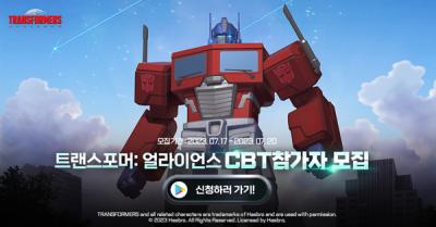 [NSP PHOTO]스노우파이프 트랜스포머 얼라이언스 국내 CBT 개시