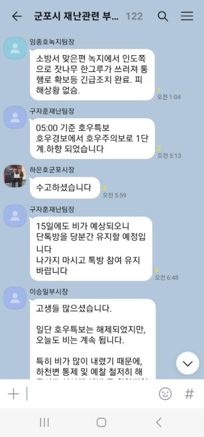 [NSP PHOTO]군포시, 일목요연 단톡방 실시간 재난관리 돋보여