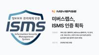 [NSP PHOTO]미버스랩스, 정보보호 관리체계 ISMS 인증 취득