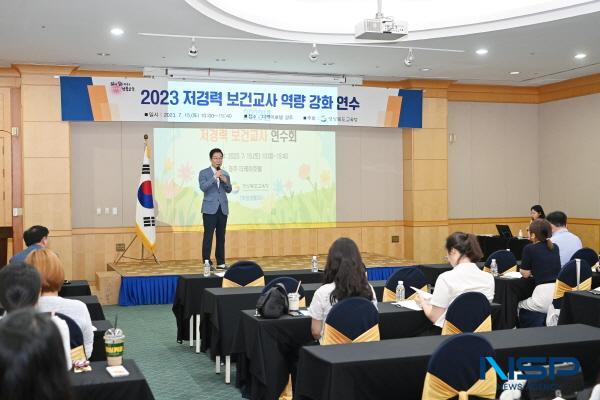 NSP통신-경상북도교육청은 지난 15일 더케이호텔 경주에서 2023학년도 도내 저경력 보건교사 50명을 대상으로 응급상황별 대처 능력 향상을 위한 연수를 실시했다고 밝혔다. (사진 = 경상북도교육청)