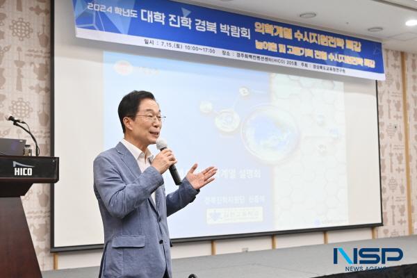 NSP통신-경상북도교육청은 지난 15일 경주화백컨벤션센터(HICO)에서 2024학년도 대학 진학 경북 박람회 를 성황리에 개최했다고 밝혔다. (사진 = 경상북도교육청)