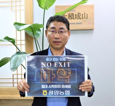[NSP PHOTO]허순구 광양농협 조합장, 마약근절 NO EXIT 캠페인 동참