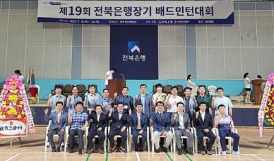 [NSP PHOTO]전북은행장기 배드민턴대회 성황리에 마쳐