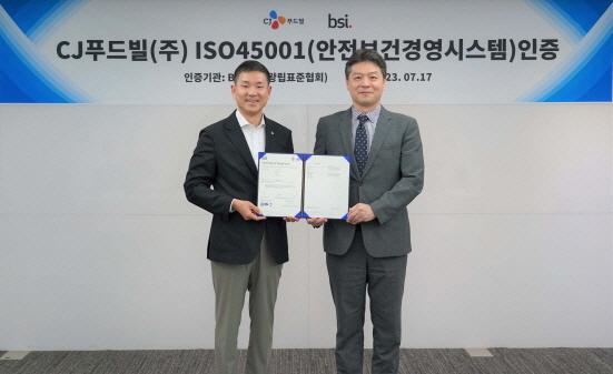 NSP통신-ISO45001 인증 수여식 (사진 = CJ푸드빌 제공)