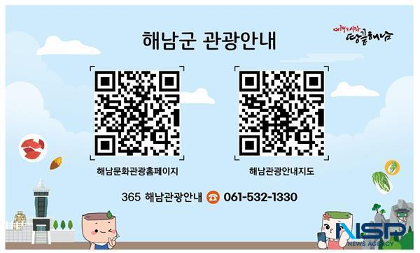 NSP통신- (사진 = 해남군)