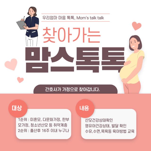 NSP통신-마스톡톡 서비스 안내문. (사진 = 오산시)