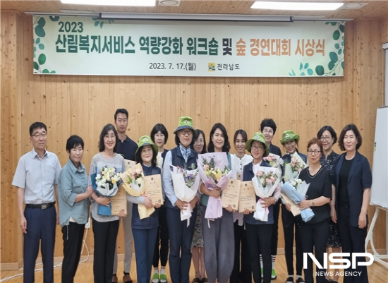 NSP통신-2023 전라남도 숲 교육 경연대회 산림치유 분야 수상식