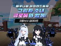 [NSP PHOTO]테일즈런너, 산리오캐릭터즈의 마이멜로디‧구데타마 이벤트 등 추가