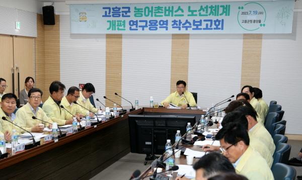 NSP통신-고흥군이 농어촌버스 노선체계 개편 연구용역 착수보고회를 개최했다.[사진=고흥군]