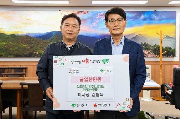 NSP통신-영주의료재단 명품회복병원, 영주시 어려운 이웃에 성금 1000만원 전달 (사진 = 영주시)