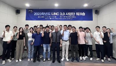[NSP PHOTO]원광대, LINC 3.0 사업단 워크숍 개최