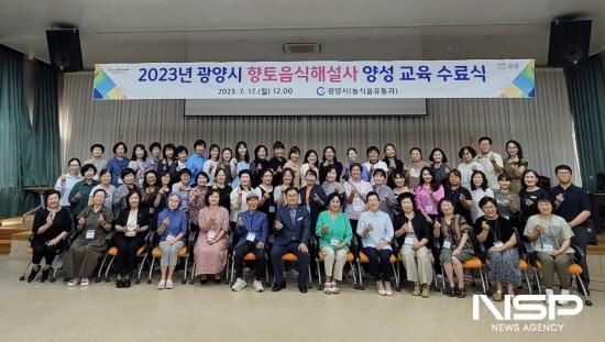 NSP통신-향토음식해설사 양성 교육 수료식