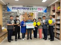 [NSP PHOTO]광양시새마을금고, 광양실버주택복지관에 어르신 운동기구 전달