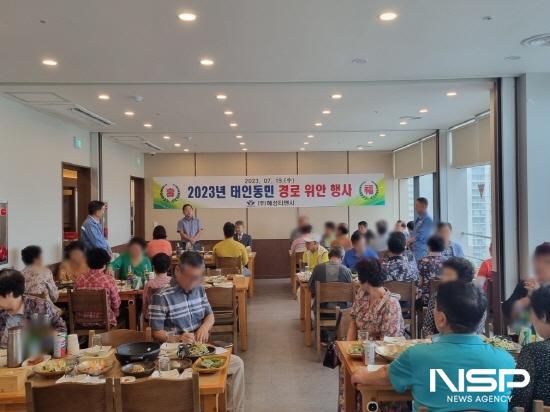 NSP통신-태인동민 경로위안 행사 (사진 = 광양시청)